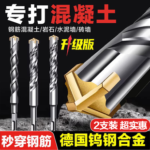 德国钻头打孔混凝土加长冲击手钻钢筋专用钨钢电锤锺钻穿过墙