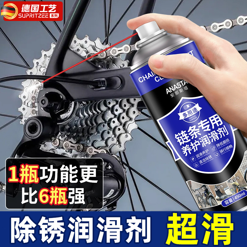 德国自行车润滑油山地车链条清洗剂除锈剂清洁保养套装专用链条油