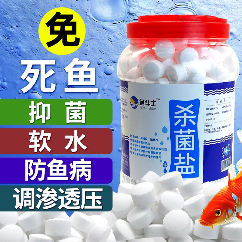 鱼缸观赏鱼专用杀菌海盐水族矿物盐养鱼抗菌消毒多维锦鲤养鱼通用