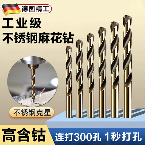 德国不锈钢专用钻头高强度直柄含钴麻花钻高硬度钻孔硬质合金钻头