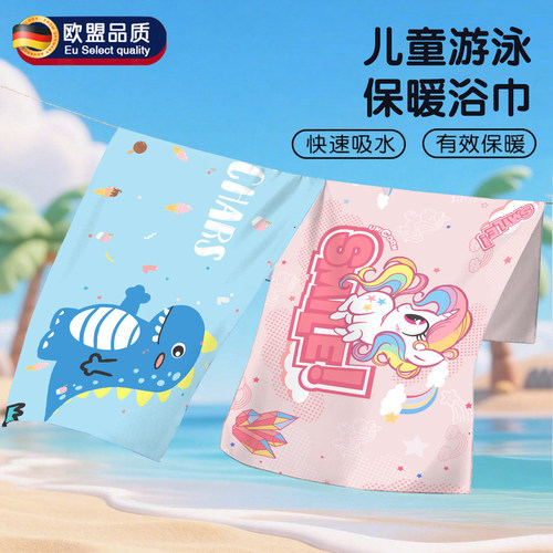 儿童游泳速干浴巾便携披肩沙滩巾