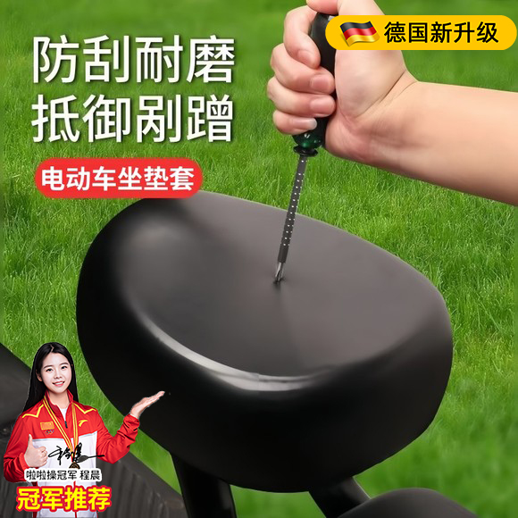 电动车座套皮防晒水瓶坐垫