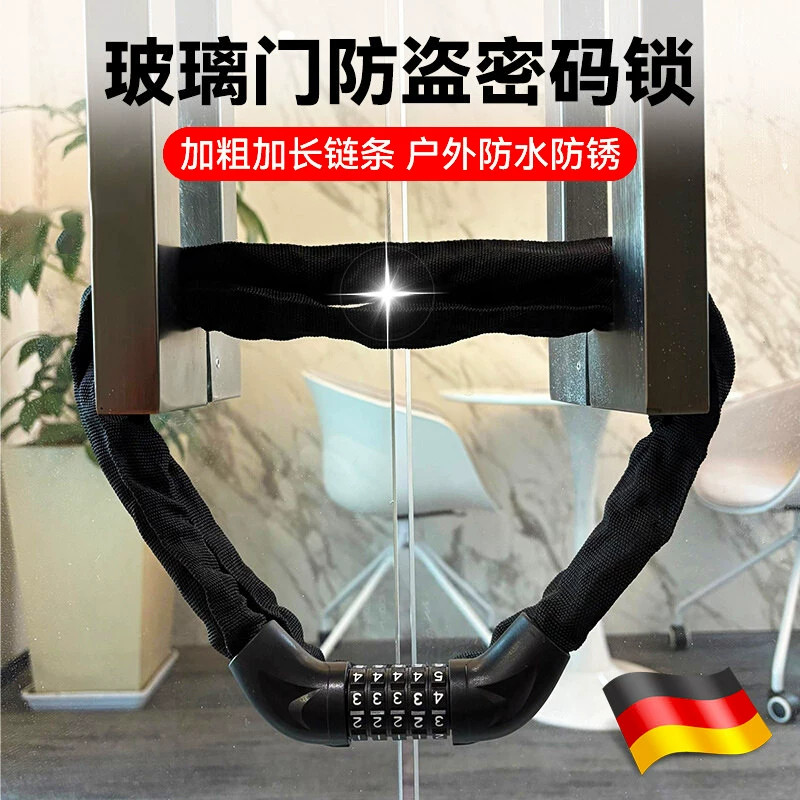 德国链条锁密码防盗玻璃门防水锈图片