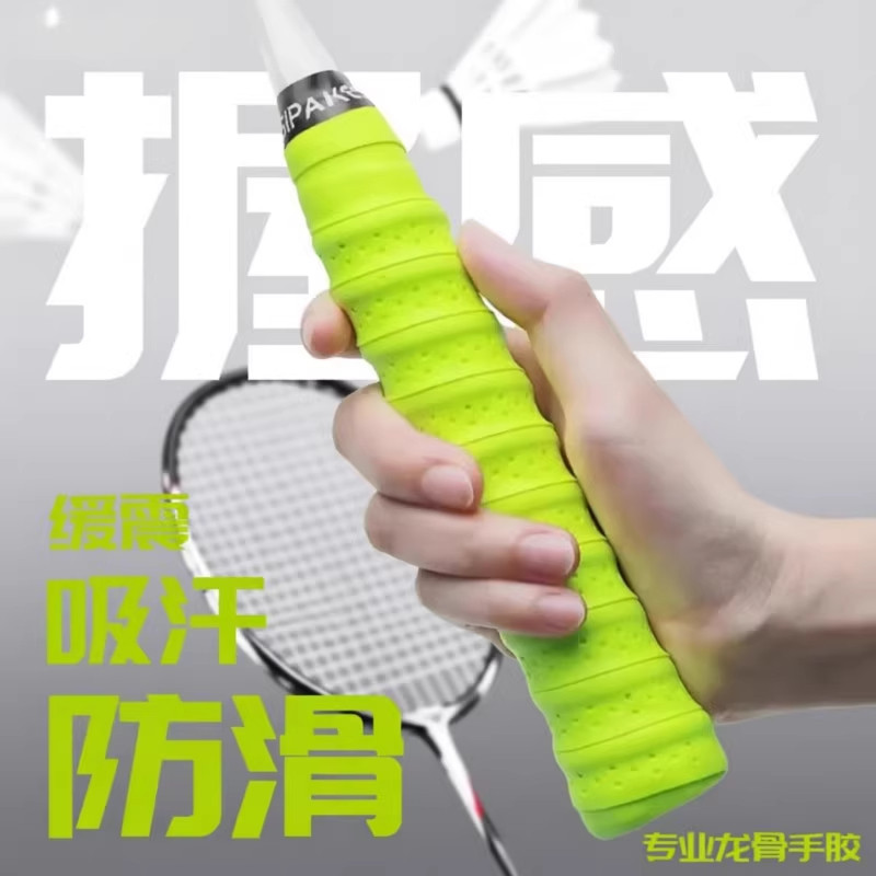德国加厚羽毛球拍龙骨手胶防滑吸汗减震舒适手柄缠绕带糯糯胶耐用