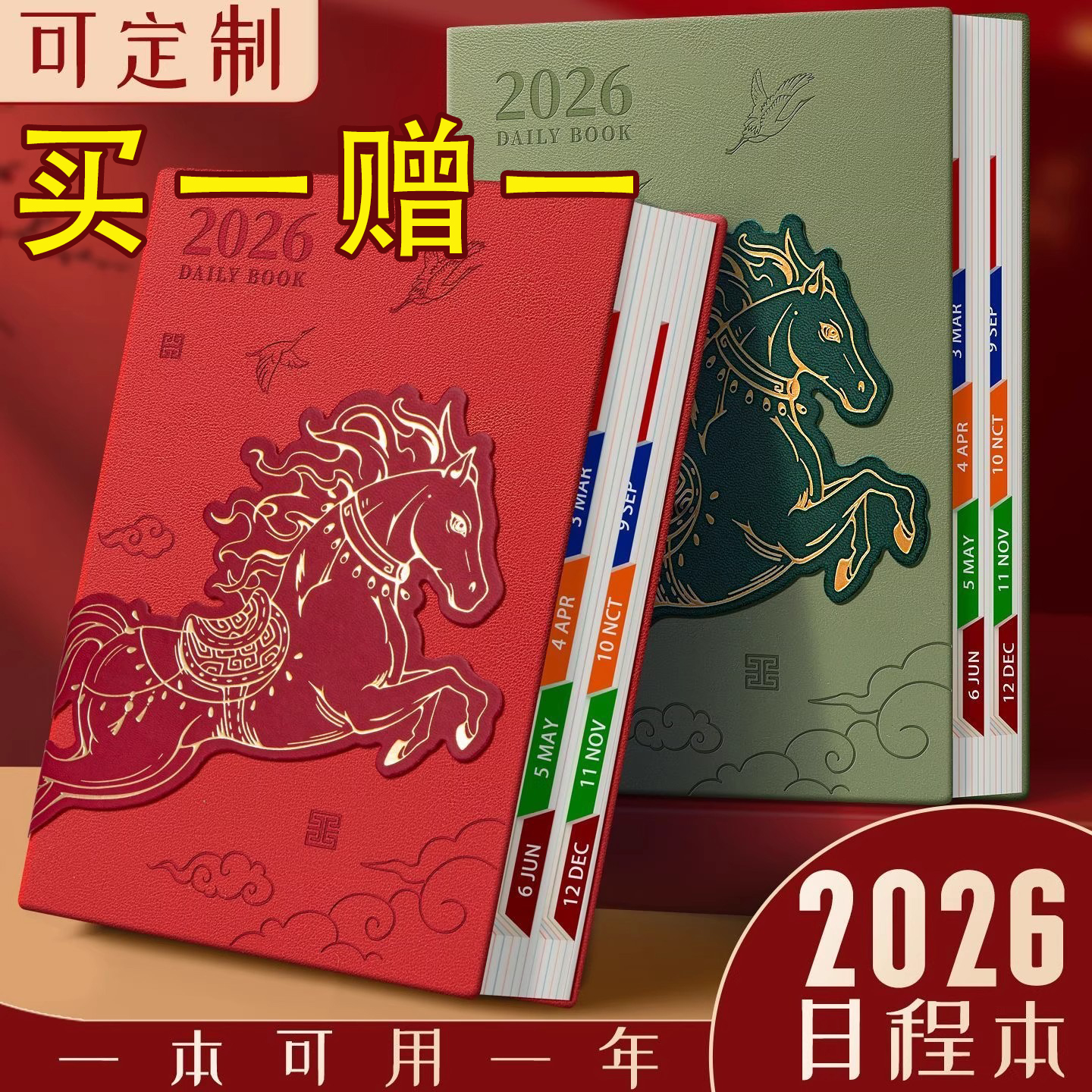 2026年马年新款日程本一日一页