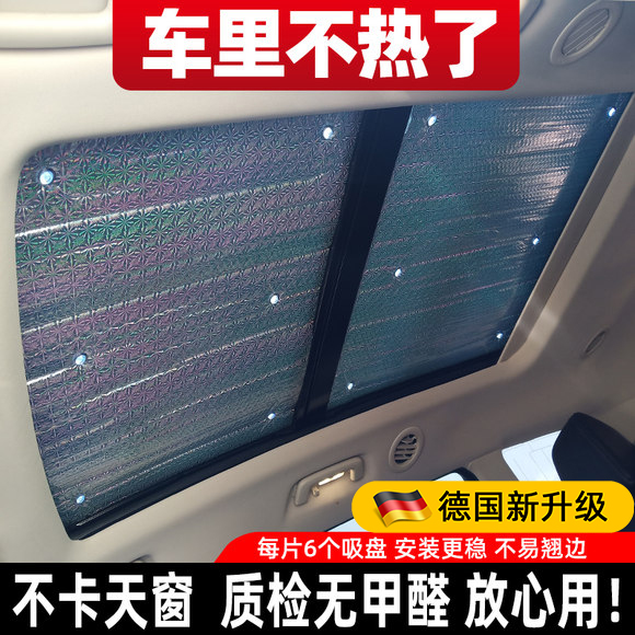 汽车全景天窗遮阳帘防晒隔热膜