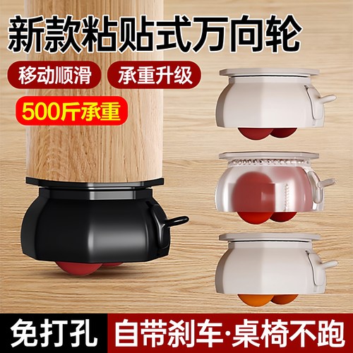 粘贴式轮子万向轮桌子茶几移动滑