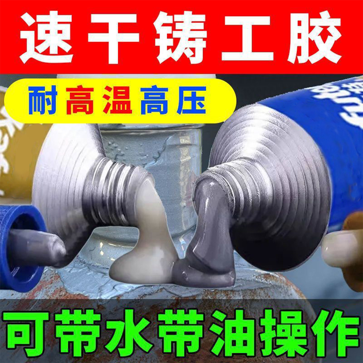 ab胶铸工胶金属修补剂耐高温粘铸铁铝不锈钢防水密封水管陶瓷塑料强力焊接专用ab胶水汽车油箱高强度电焊,文具电教/文化用品/商务用品,胶水,淘宝优惠券,粉丝福利购,淘宝优惠卷