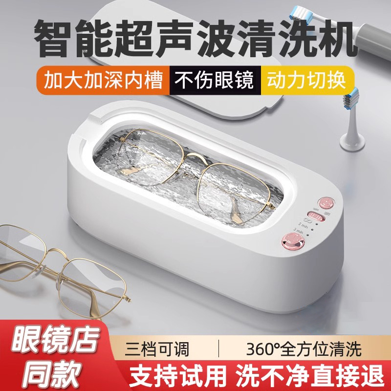超声波眼镜清洁器自动清洗神器