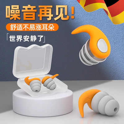 德国硅胶耳塞睡眠睡觉专用超级隔音不伤耳朵晚上防吵防打呼噜神器