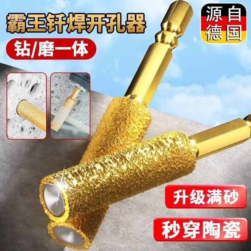 德国新款满砂霸刃钎焊开孔器瓷砖