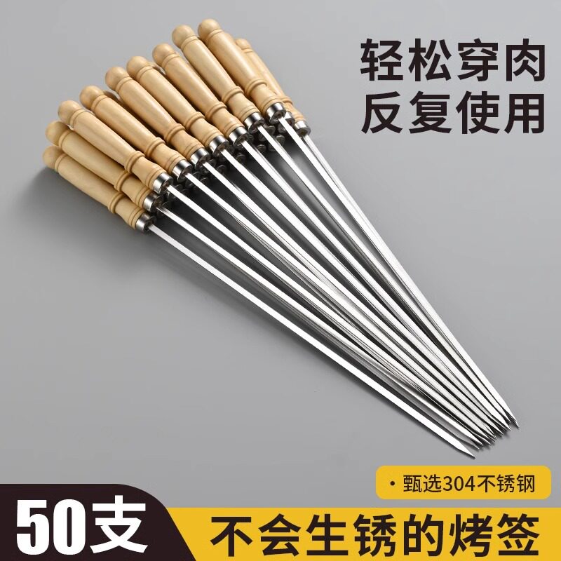烧烤签子不锈钢304烤肉烤串羊肉串签子木柄烧烤签工具铁签子