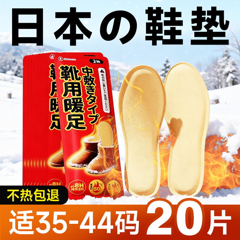 日本暖足贴暖脚贴暖宝宝贴暖脚