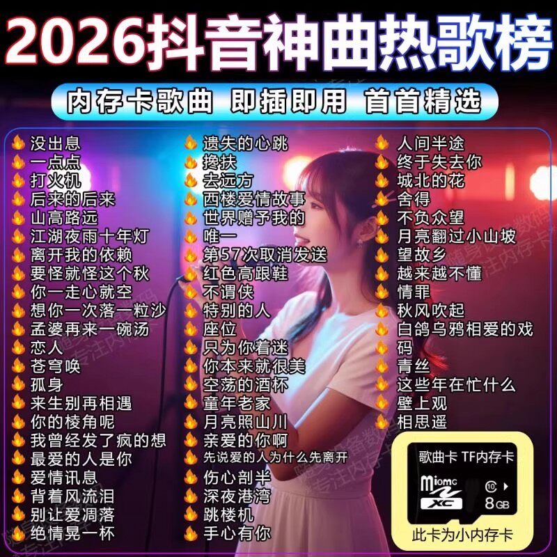 2026最新火遍全网新歌车载SD内存卡音响TF抖音热门神曲TF卡