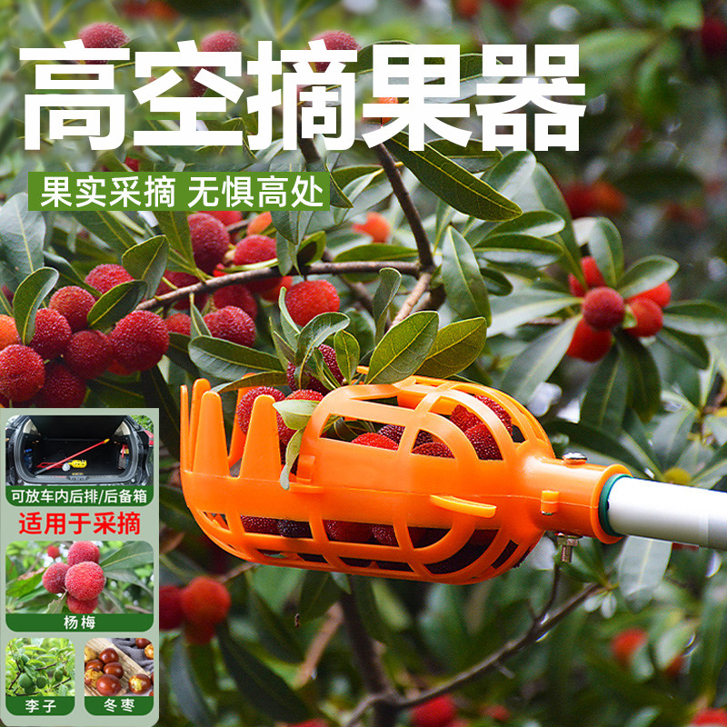摘杨梅神器伸缩杆多功能高空摘果器采摘芒果枇杷荔枝李子樱桃神器