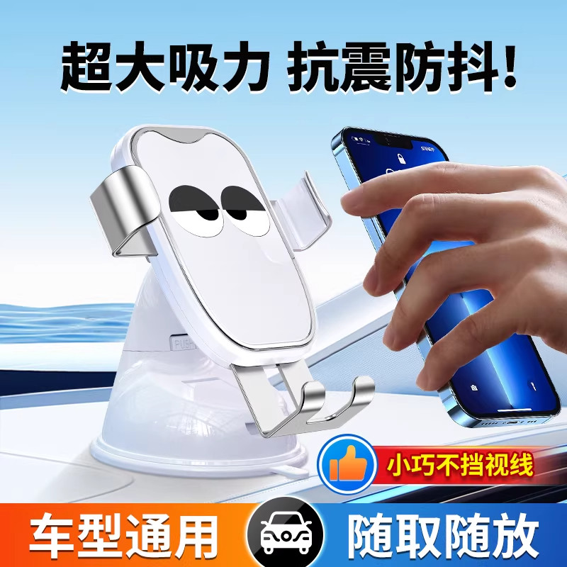 车载手机支架2026新款吸盘式创意卡通车内固定汽车导航专用支撑架