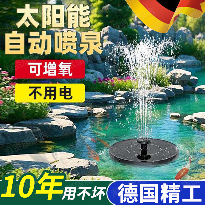 太阳能喷泉鱼池增氧机户外庭院假山全自动循环水泵鱼缸小型喷水器