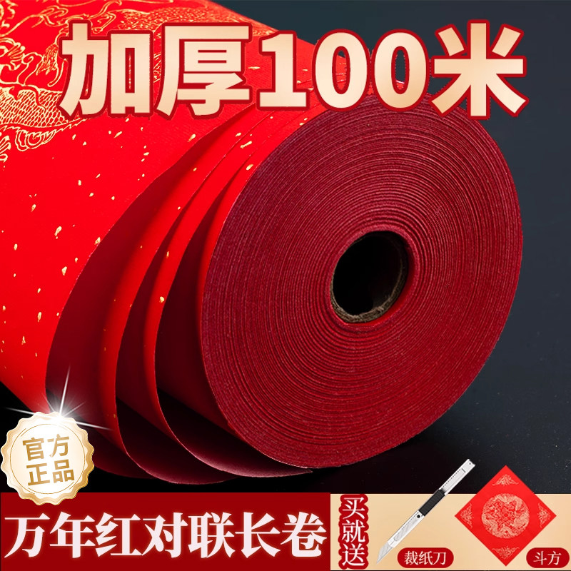 2026年新款万年红空白对联专用纸春联长卷自写福字红纸书法作品手写七言挥春儿童毛笔字红色洒金小张加厚宣纸