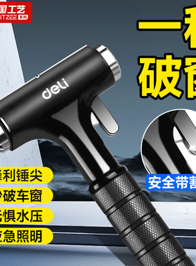 德国安全锤汽车破窗神器带割刀车载内碎玻璃逃生用消防应急救生锤