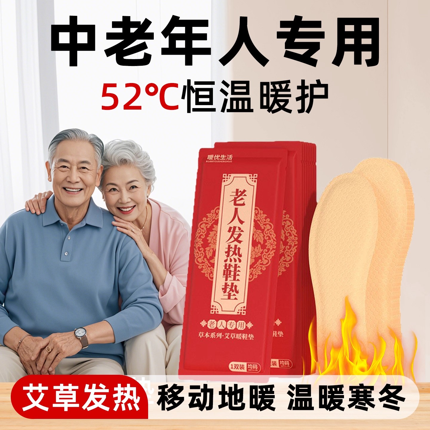 老人专用艾草发热鞋垫女可行走