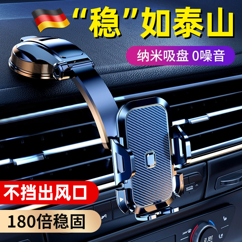 德国车载手机支架2024新款汽车用吸盘式万能仪表台导航支驾支撑夹