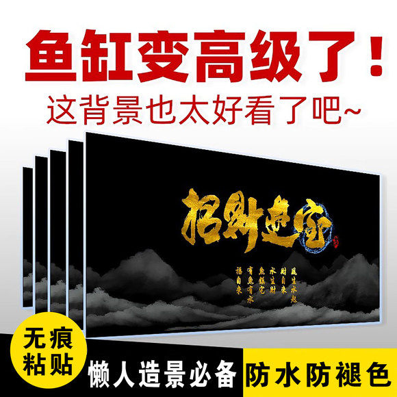 鱼缸专用背景贴纸高清图免贴静电膜定制背景画龙鱼缸装饰天道酬勤