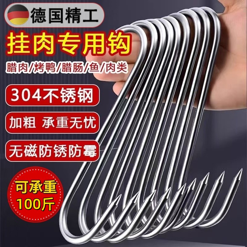 加粗S型晒腊肉挂钩304不锈钢钩子