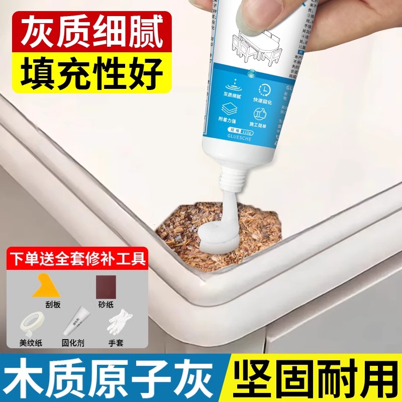 木质原子灰快干防水木器家具划痕桌面破损裂缝修补漆填补洞腻子膏