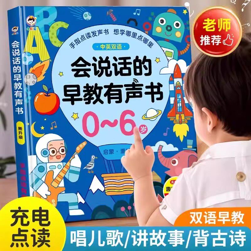 会说话的早教有声书双语启蒙幼儿早教机拼音点读发声儿童益智玩具