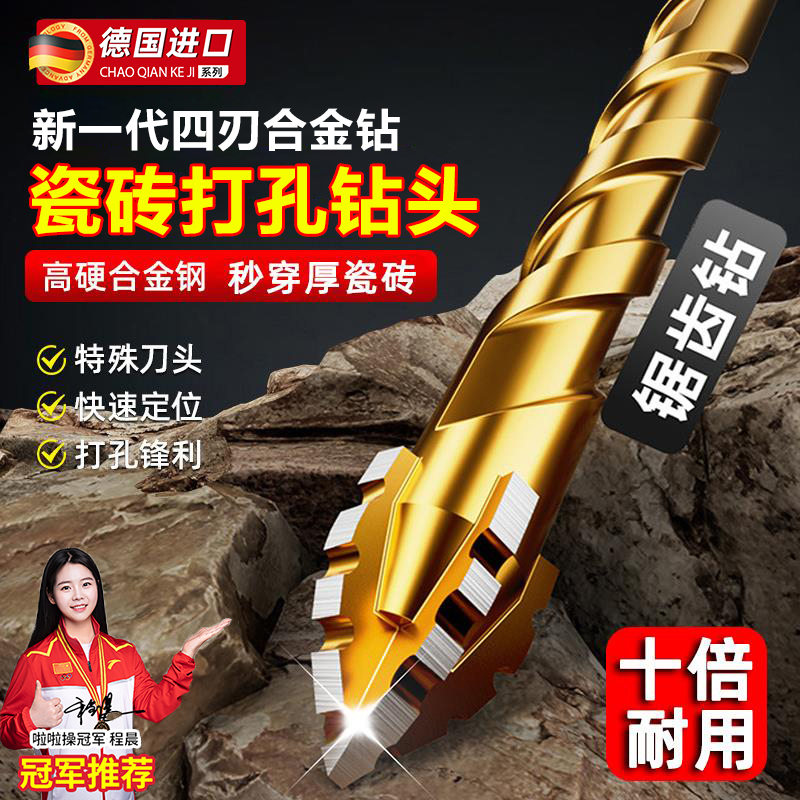 高硬度合金四刃锯齿偏心瓷砖钻头
