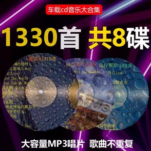 2026抖音流行热歌cd碟片车载无损高音质正品黑胶白金音乐光盘