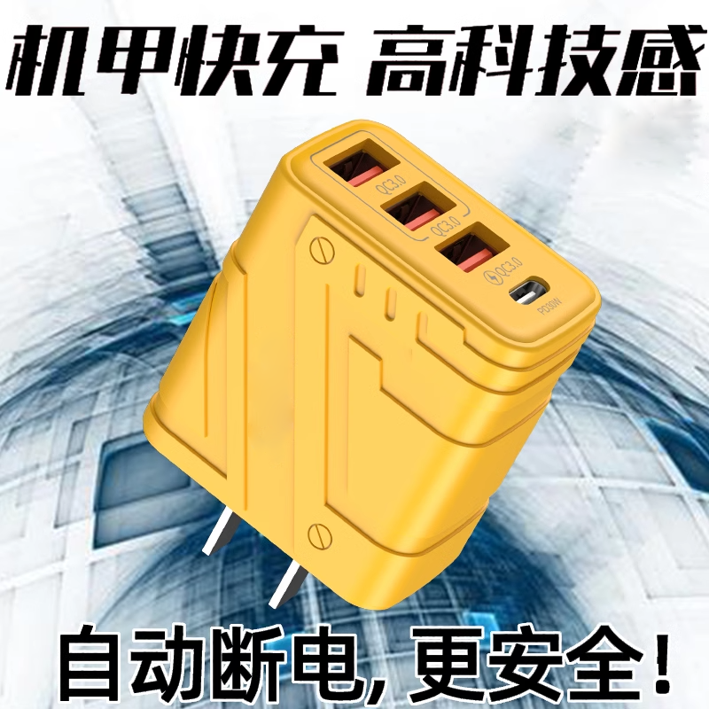 充电头自动断电手机充电器typec