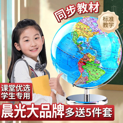 地球仪正版学生用初中生高中生