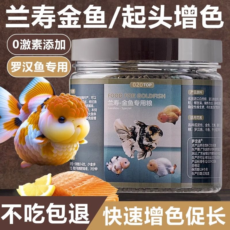 兰寿金鱼专用饲料泰狮狮子头蝶尾高蛋白下沉鱼食颗粒锦鲤家用鱼粮