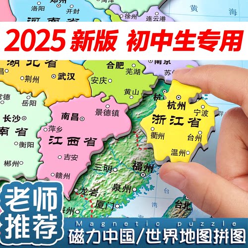 新版中国地图拼图磁力世界拼图