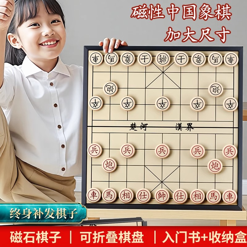 中国象棋小学生儿童磁力像棋带棋