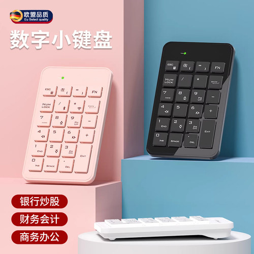 数字键盘充电无线蓝牙有线小键盘笔记本外接财务会计USB迷你便携