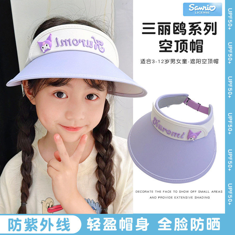库洛米儿童遮阳帽女童男孩美乐蒂夏季大檐防晒防紫外线空顶太阳帽