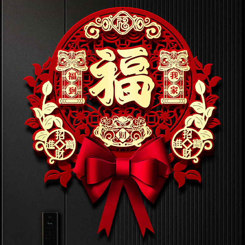 2026马年立体福字门贴磁吸装饰