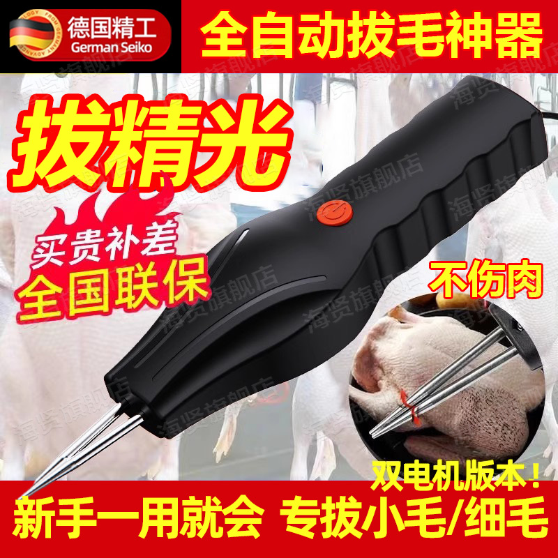 德国电动拔毛神器家禽鸡鸭鹅自动