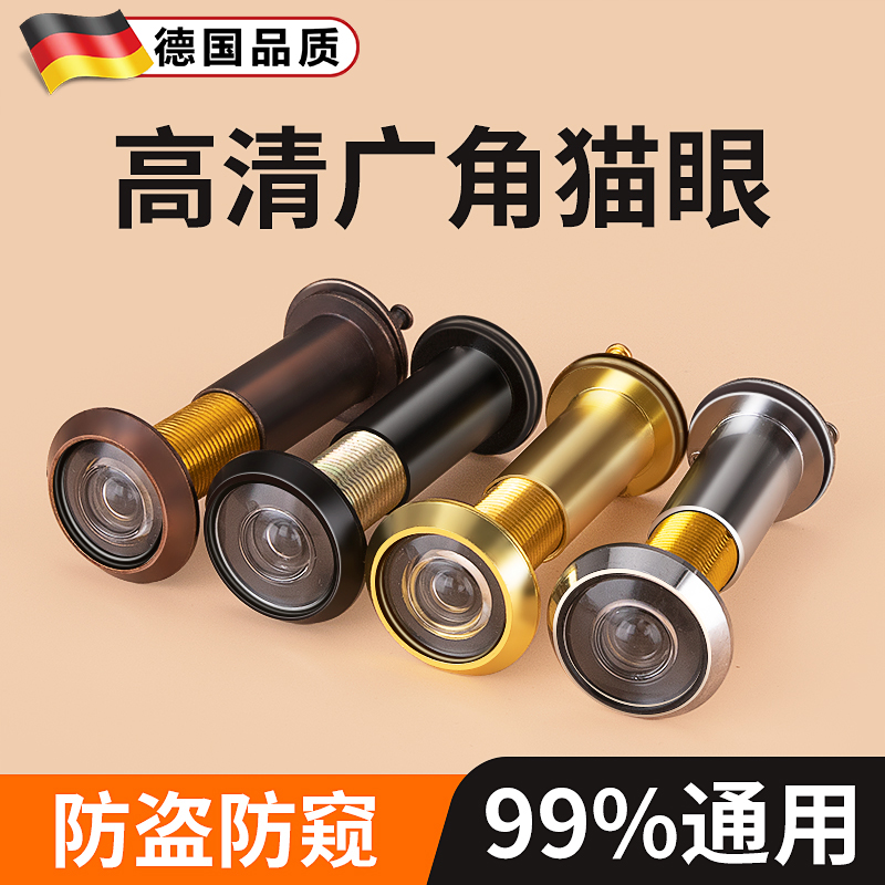 猫眼门铃门镜防撬家用老式高清广角入户防盗门大眼摄像头通用堵孔