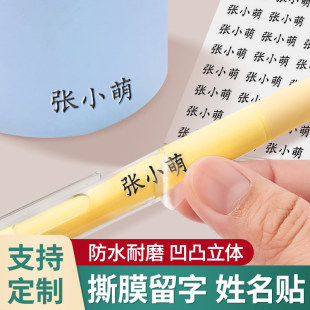 儿童防水防撕姓名贴转印小学生专用撕膜留字名字贴幼儿园定制标签