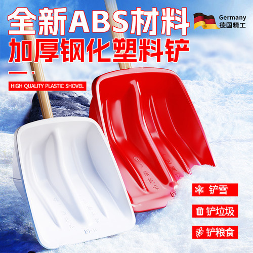 德国推雪铲冬天塑料钢化户外除雪