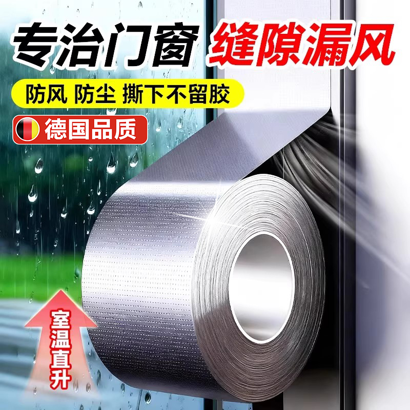 自粘封窗户密封条防风胶带门窗缝
