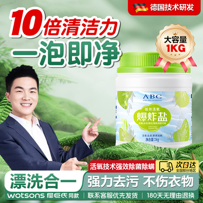 爆炸盐洗衣去污渍强去黄增白