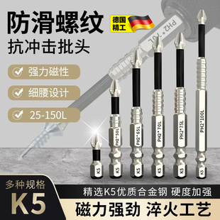 德国抗冲击防滑十字强磁性高硬度耐用手电钻螺丝刀六角风电动批头