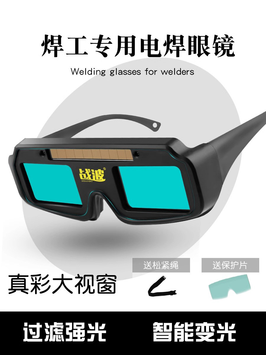 真彩自动变光透明电焊防护焊工专用眼镜二保氩弧焊烧焊护目眼睛镜