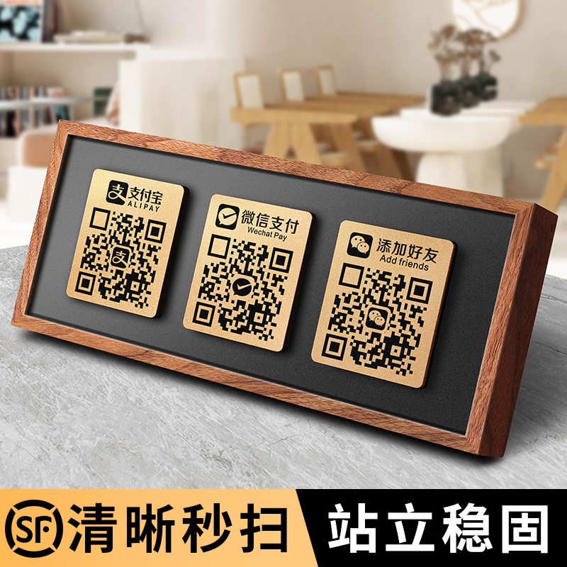 二维码收付款展示牌定制支付宝微信商家店铺收款码制作收银摆台立