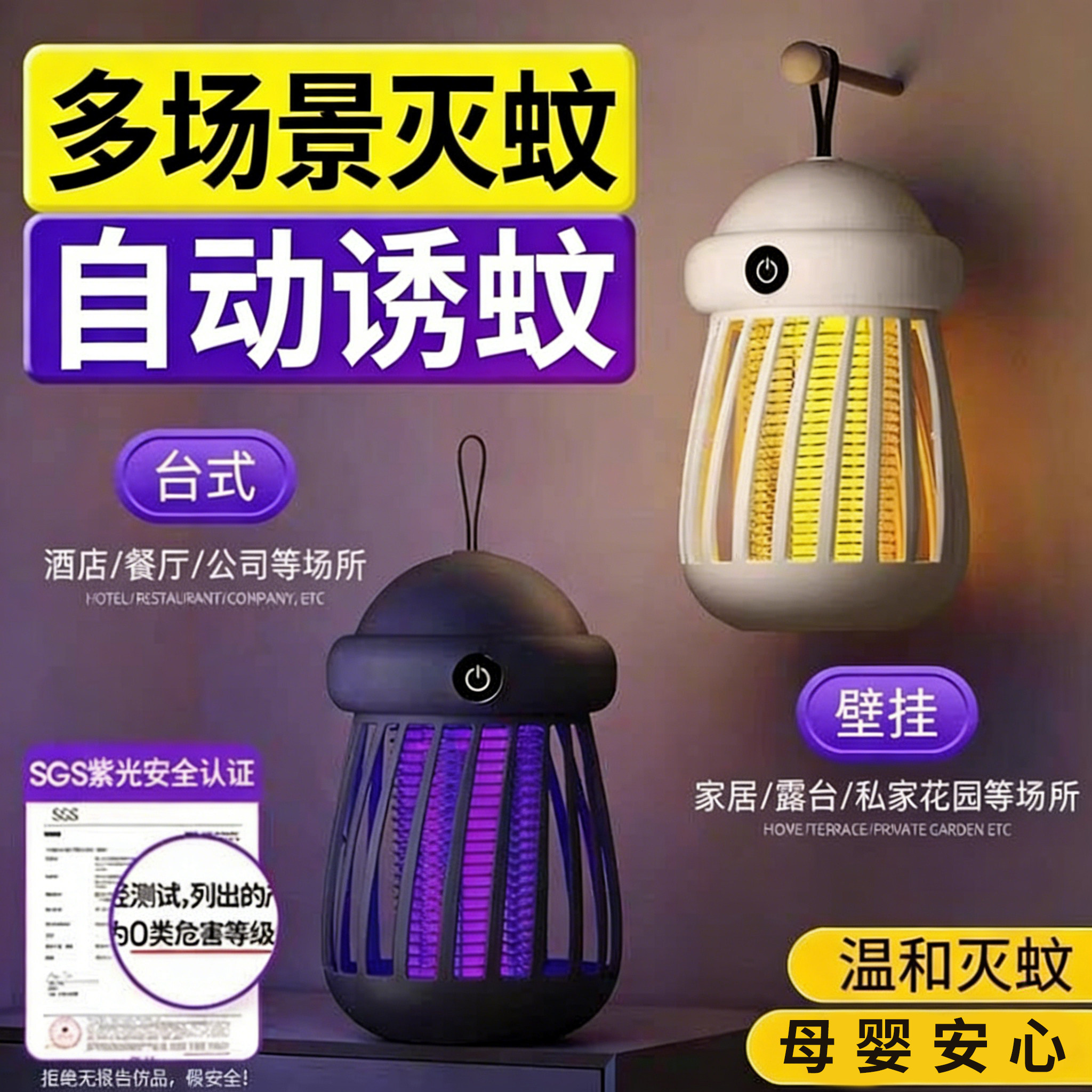 2026新款灭蚊灯家用驱蚊神器婴幼儿孕妇防蚊子室内餐厅饭店商铺用
