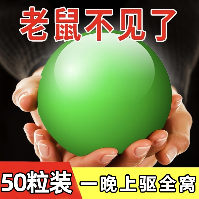 2024新款老鼠驱赶神器樟脑丸家用